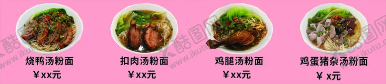 编号：68193412051735079276【酷图网】源文件下载-汤粉面图片