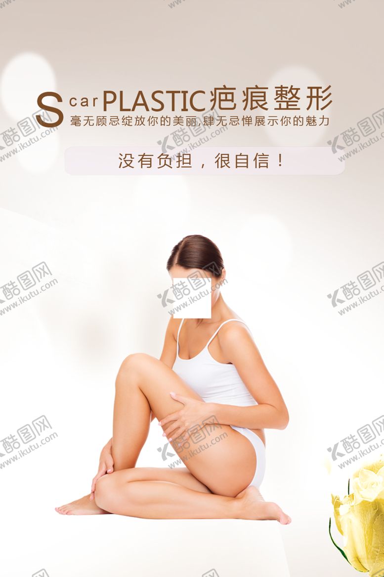 编号：93679710151334082484【酷图网】源文件下载-修复疤痕
