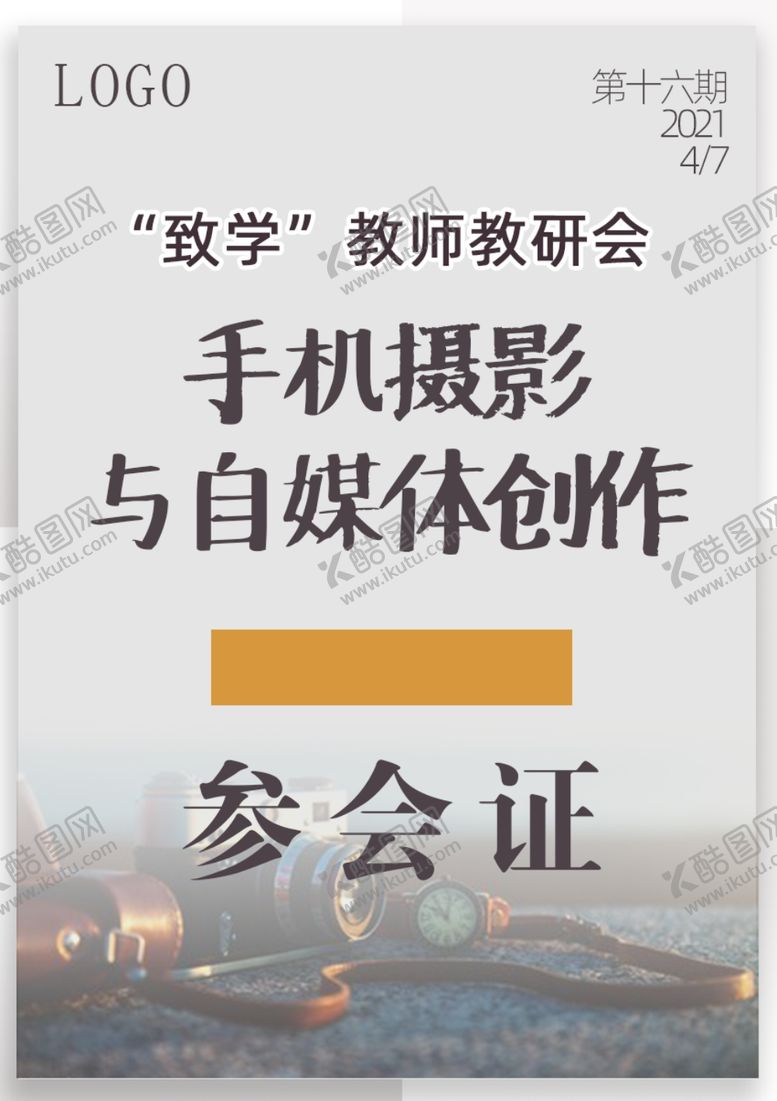 编号：88718203191019248406【酷图网】源文件下载-参会证