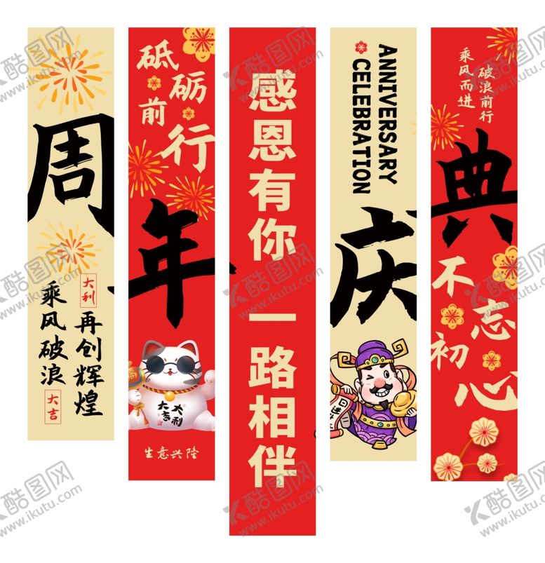 编号：79195709231557117068【酷图网】源文件下载-周年庆典感恩横幅周年庆挂布