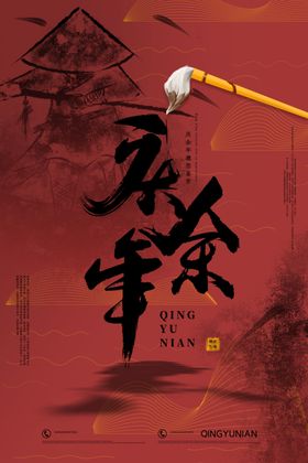 庆余年