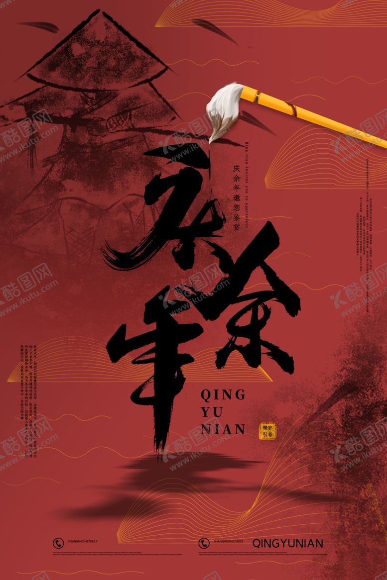 编号：75862910260054429238【酷图网】源文件下载-庆余年