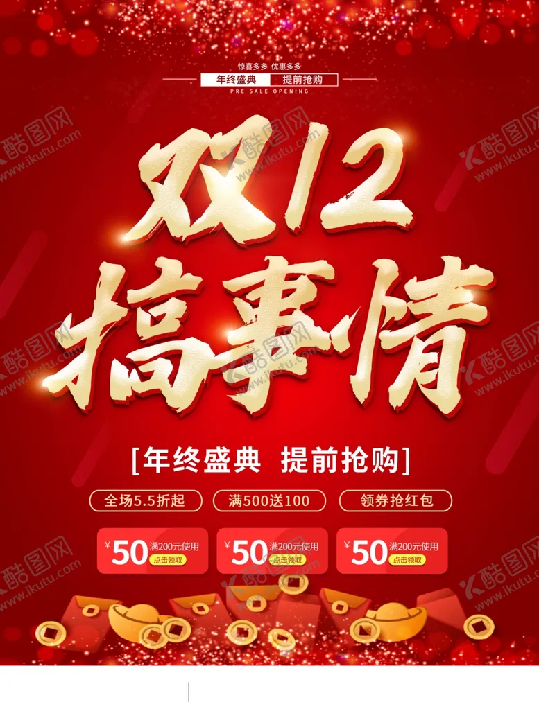 编号：60128106270514277144【酷图网】源文件下载-双十二海报