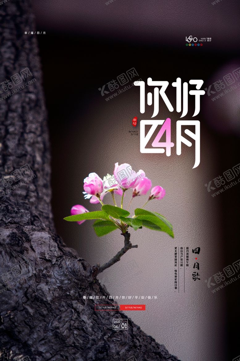 编号：29706207130936055260【酷图网】源文件下载-春天海报