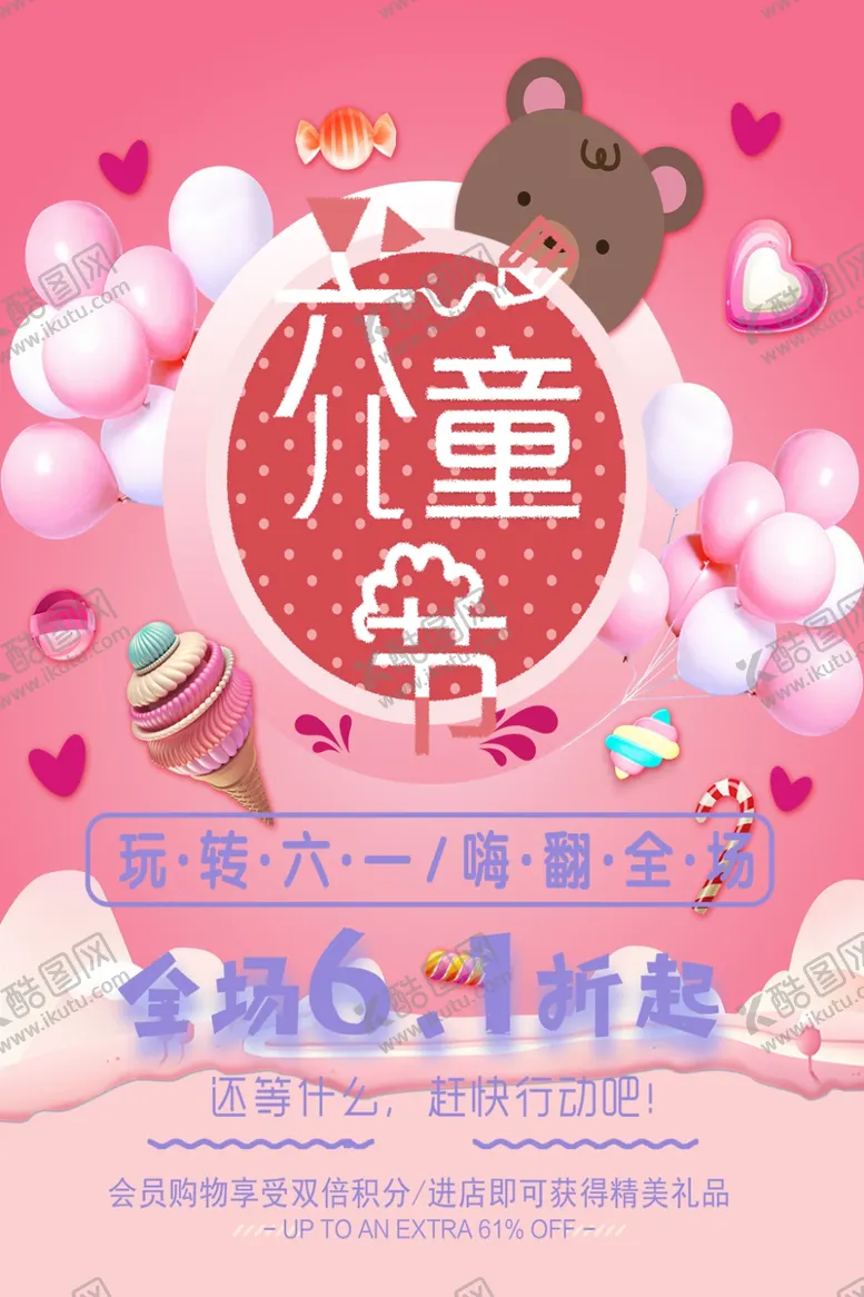 编号：88959505010514181527【酷图网】源文件下载-儿童节