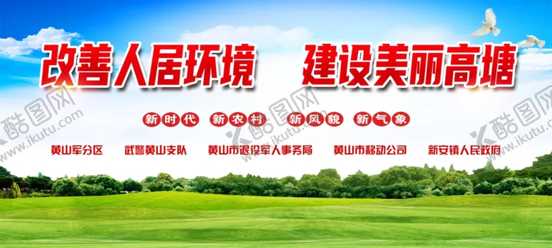 编号：32616407030759536140【酷图网】源文件下载-改善人居环境