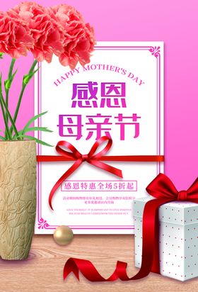 母亲节活动宣传海报展板