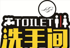 洗手间