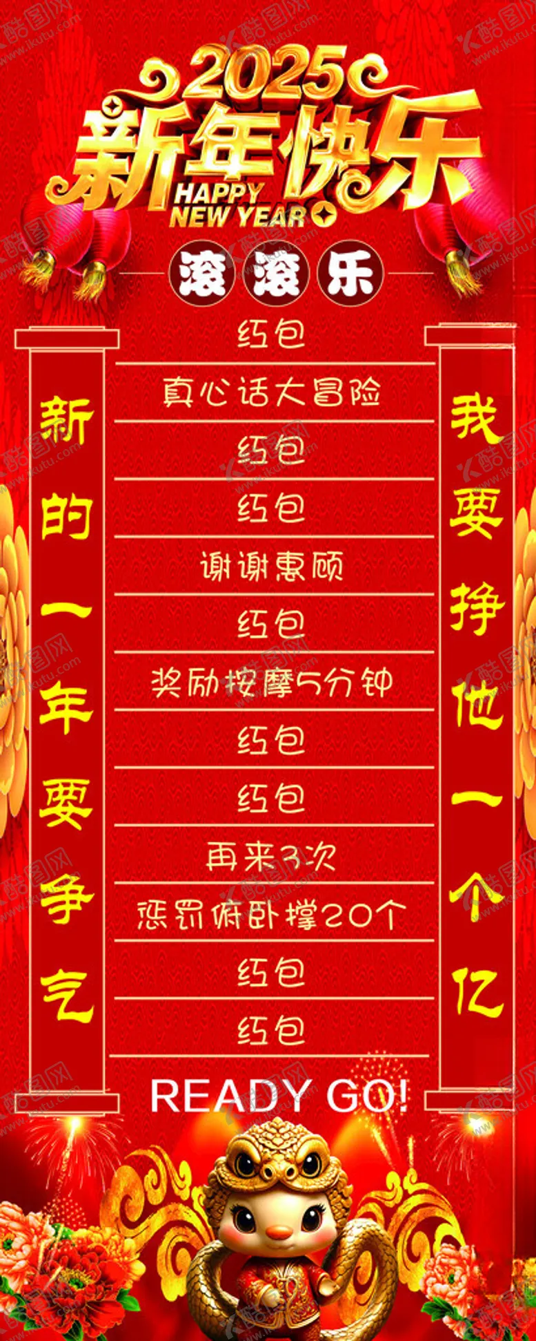 编号：48528002230802283689【酷图网】源文件下载-2025年海报滚滚乐蛇年