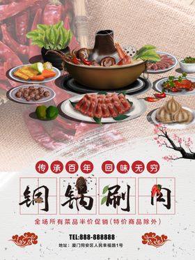 铜锅刷肉