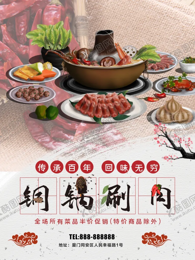 编号：67106807050820205672【酷图网】源文件下载-铜锅刷肉