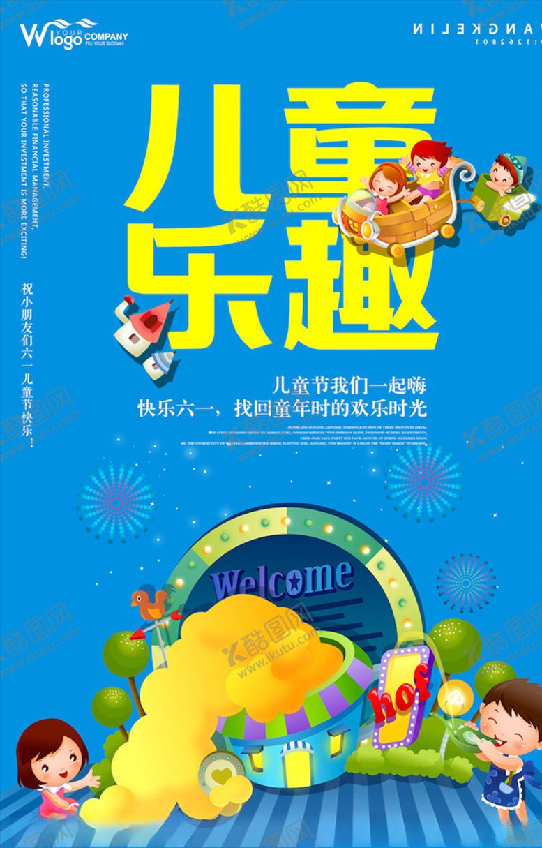 编号：20122305150857134387【酷图网】源文件下载-儿童节海报
