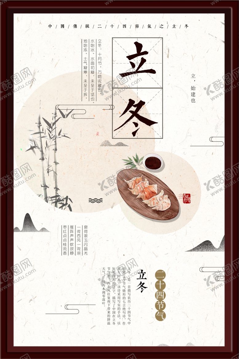 编号：74383902162113007596【酷图网】源文件下载-冬天海报