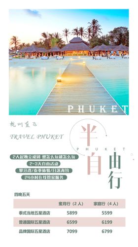 普吉岛
