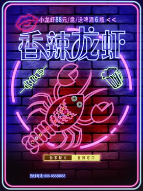 香辣小龙虾