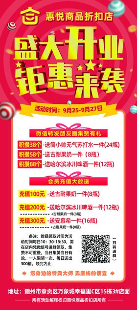开业展架海报
