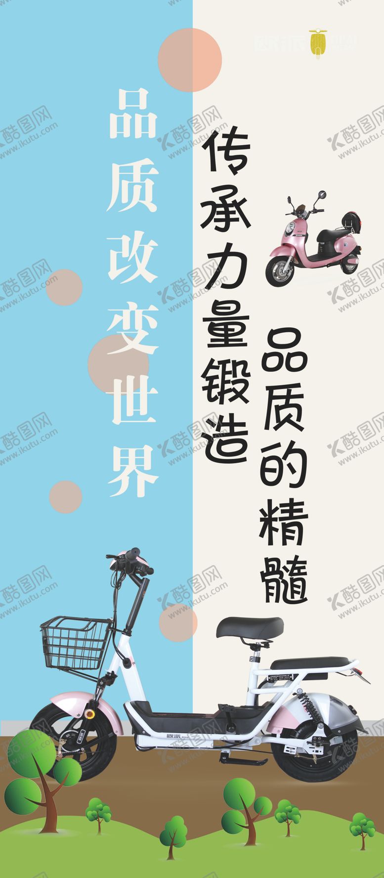 编号：44707309251755511005【酷图网】源文件下载-电动车模板