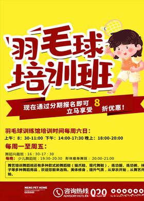 羽毛球海报
