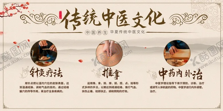 编号：31460101300725325602【酷图网】源文件下载-中医文化
