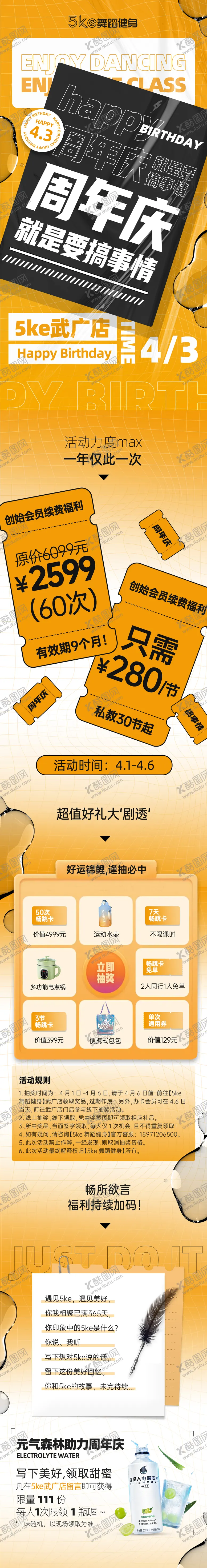 编号：45492711190014591073【酷图网】源文件下载-周年庆活动促销长图推文