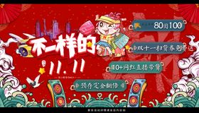 双十一海报