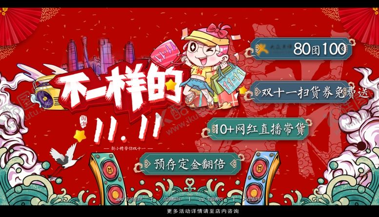 编号：93449211250000256138【酷图网】源文件下载-双十一海报