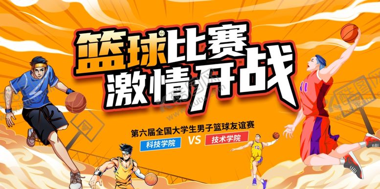 编号：81576910270614461788【酷图网】源文件下载-篮球