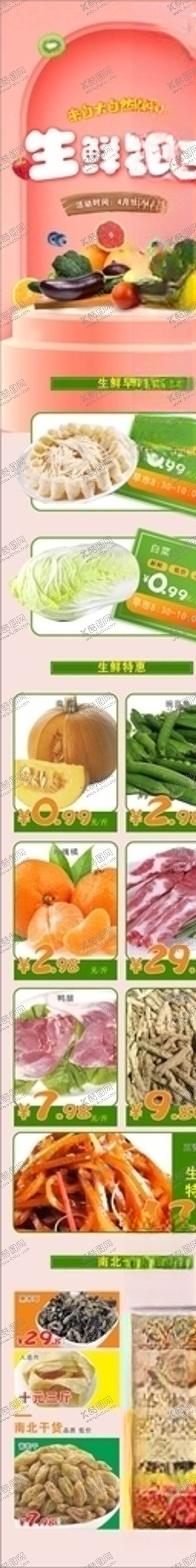 编号：93846109171139039062【酷图网】源文件下载-超市生鲜特惠公众号