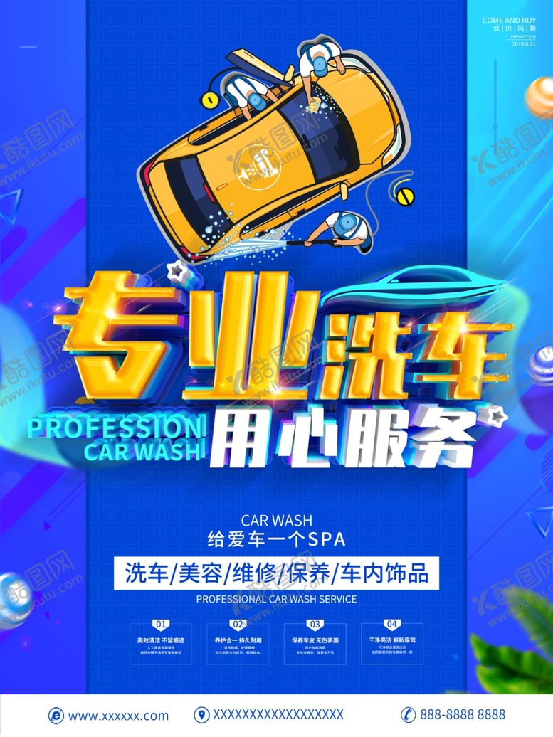 编号：58322510040526178420【酷图网】源文件下载-专业洗车汽车美容促销