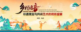 乡村非遗文艺汇演活动背景展板
