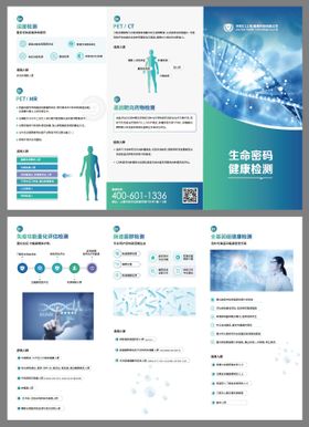 大健康生物医疗细胞科技检测三折页