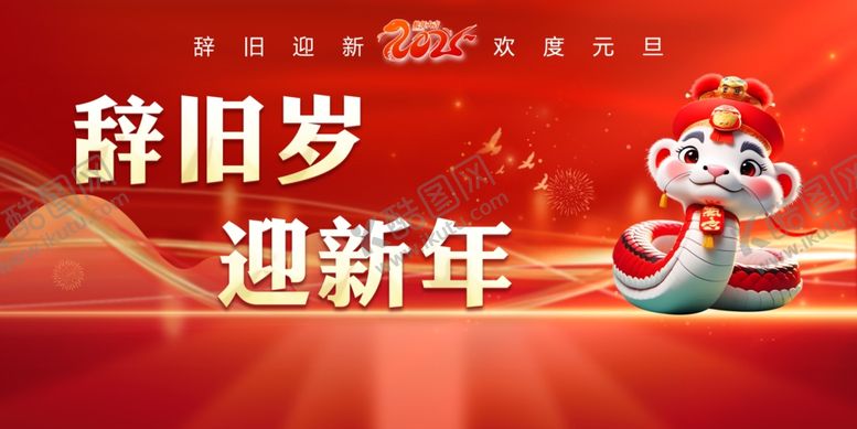 编号：49970401270833211294【酷图网】源文件下载-2025年蛇年背景