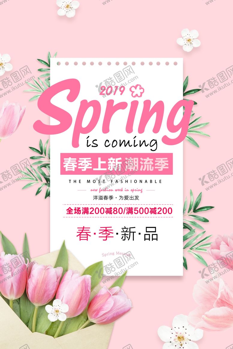 编号：79228807071042278523【酷图网】源文件下载-春季上新
