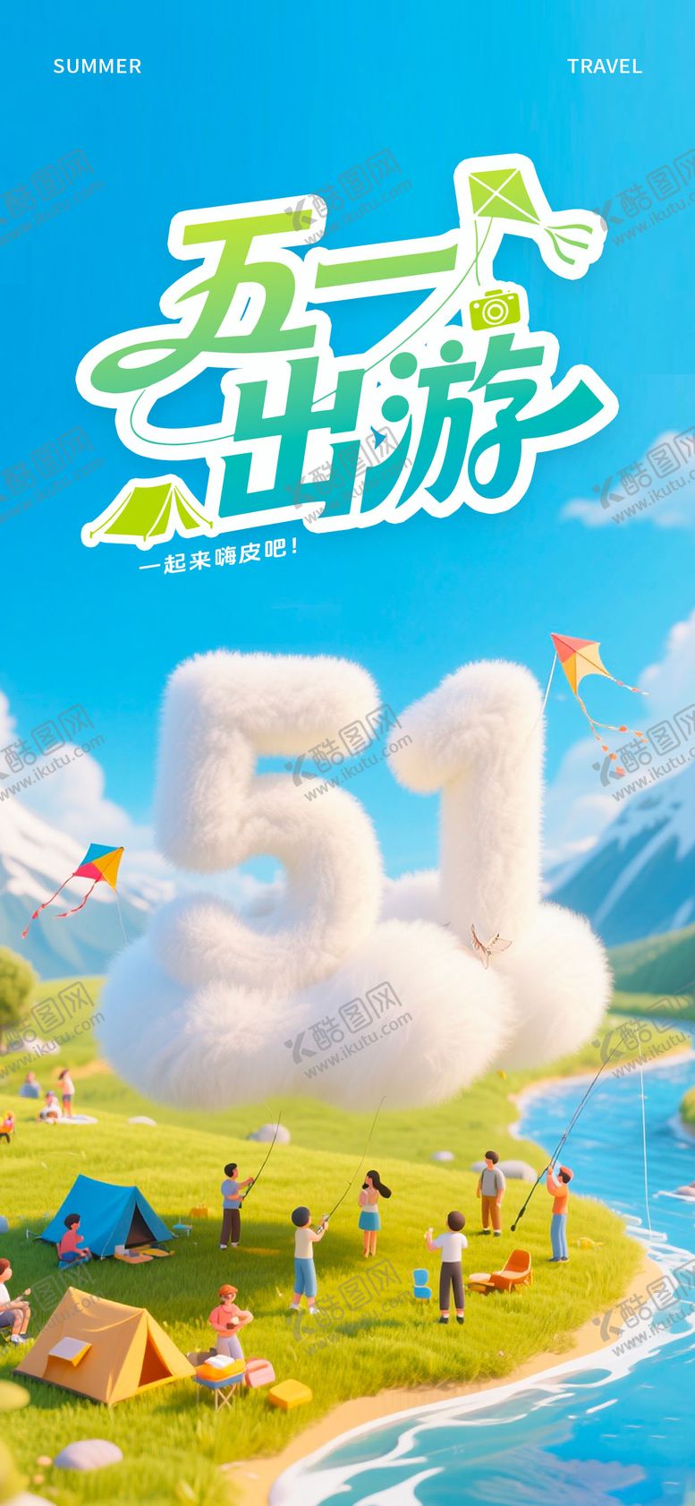 编号：75834704120212529977【酷图网】源文件下载-51出游插画宣传海报