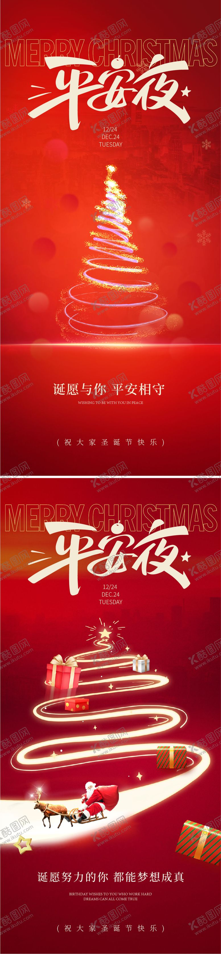 编号：67348411300204576441【酷图网】源文件下载-平安夜节日移动端海报