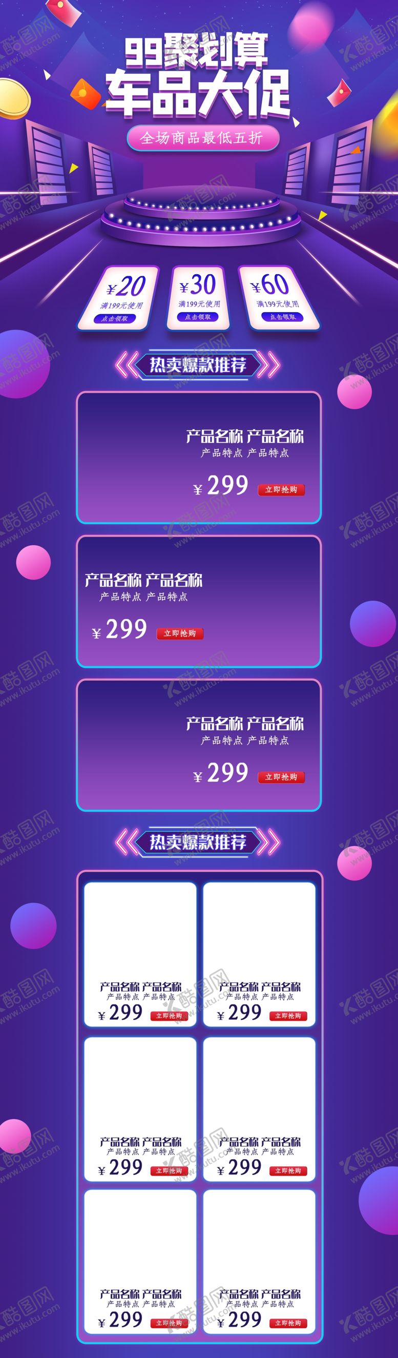 编号：85447609260316136389【酷图网】源文件下载-聚划算汽车用品首页