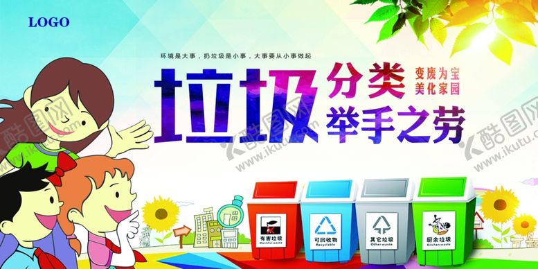 编号：41138502032334205298【酷图网】源文件下载-垃圾分类