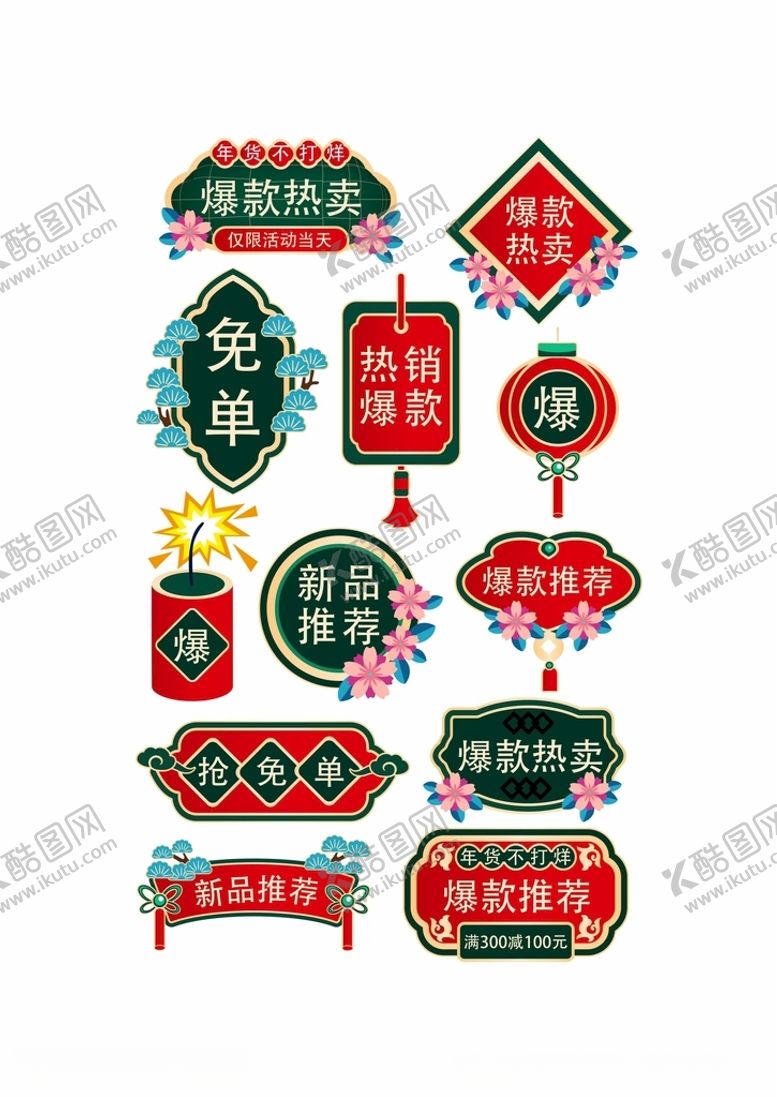 编号：91943402031135045338【酷图网】源文件下载-促销标签