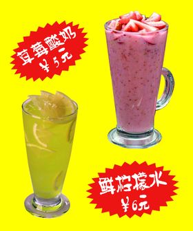草莓酸奶