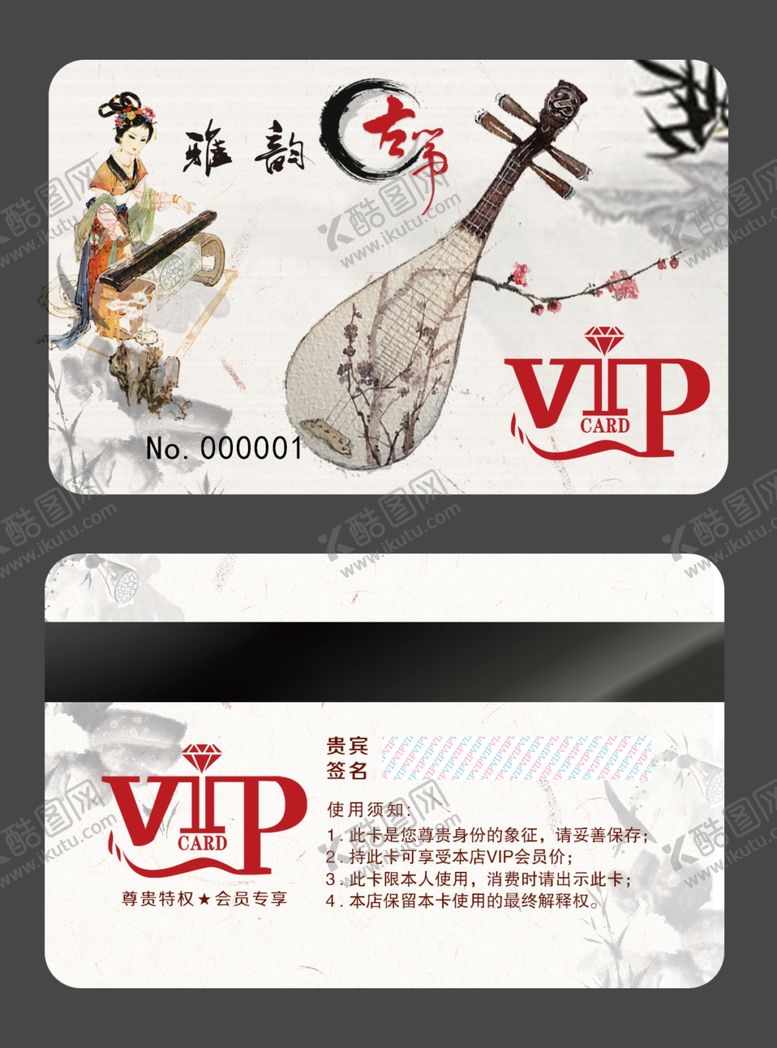 编号：43860307021010162168【酷图网】源文件下载-中国风会员卡水墨会员卡古风