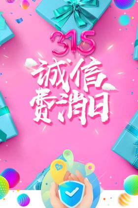 红色创意灯光舞台诚信315消费