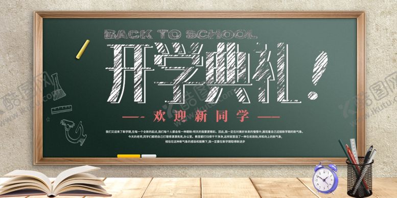 编号：41820510251035512853【酷图网】源文件下载-开学典礼