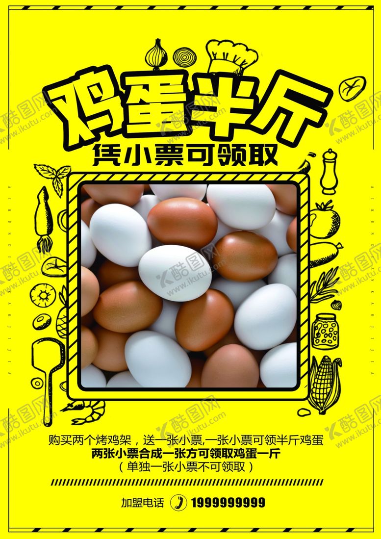 编号：83091407081112575761【酷图网】源文件下载-烤鸡架宣传单