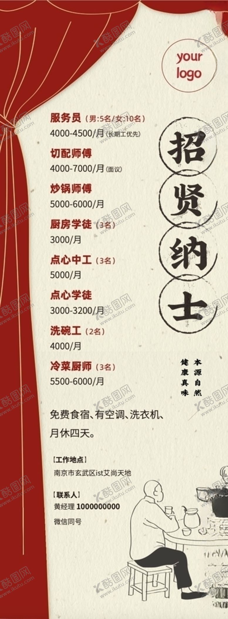 编号：60885809242221274120【酷图网】源文件下载-招聘