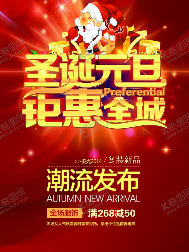 编号：41811804230205051877【酷图网】源文件下载-双旦节