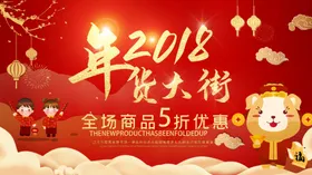 年货