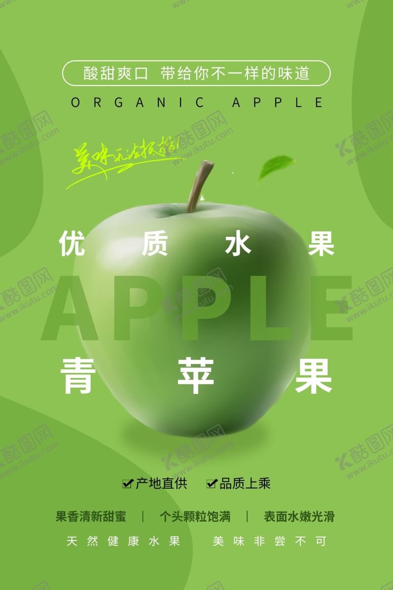 编号：80220710312031018752【酷图网】源文件下载-水果海报