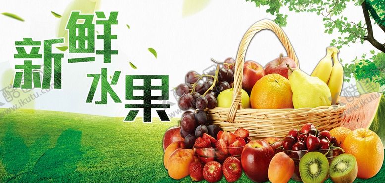 编号：58158111171043294581【酷图网】源文件下载-生鲜超市营养新鲜蔬菜水果