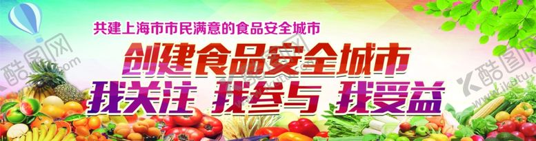 编号：52756510281958155785【酷图网】源文件下载-食品安全绿色食品
