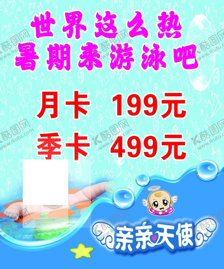 编号：69909302121328309023【酷图网】源文件下载-海报婴幼儿洗澡